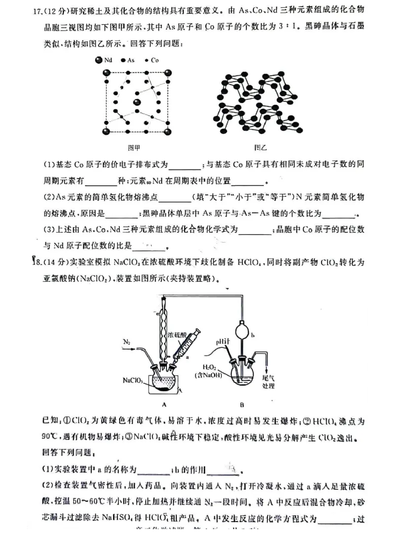 济南期末考-化学试题_05高考化学_高考模拟题_新高考_山东省济南市2022-2023学年高三上学期1月期末化学_山东省济南市2022-2023学年高三上学期1月期末化学