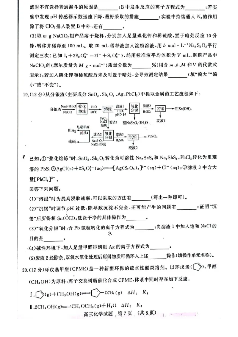 济南期末考-化学试题_05高考化学_高考模拟题_新高考_山东省济南市2022-2023学年高三上学期1月期末化学_山东省济南市2022-2023学年高三上学期1月期末化学