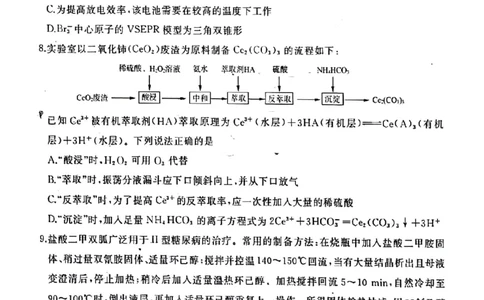 济南期末考-化学试题_05高考化学_高考模拟题_新高考_山东省济南市2022-2023学年高三上学期1月期末化学_山东省济南市2022-2023学年高三上学期1月期末化学