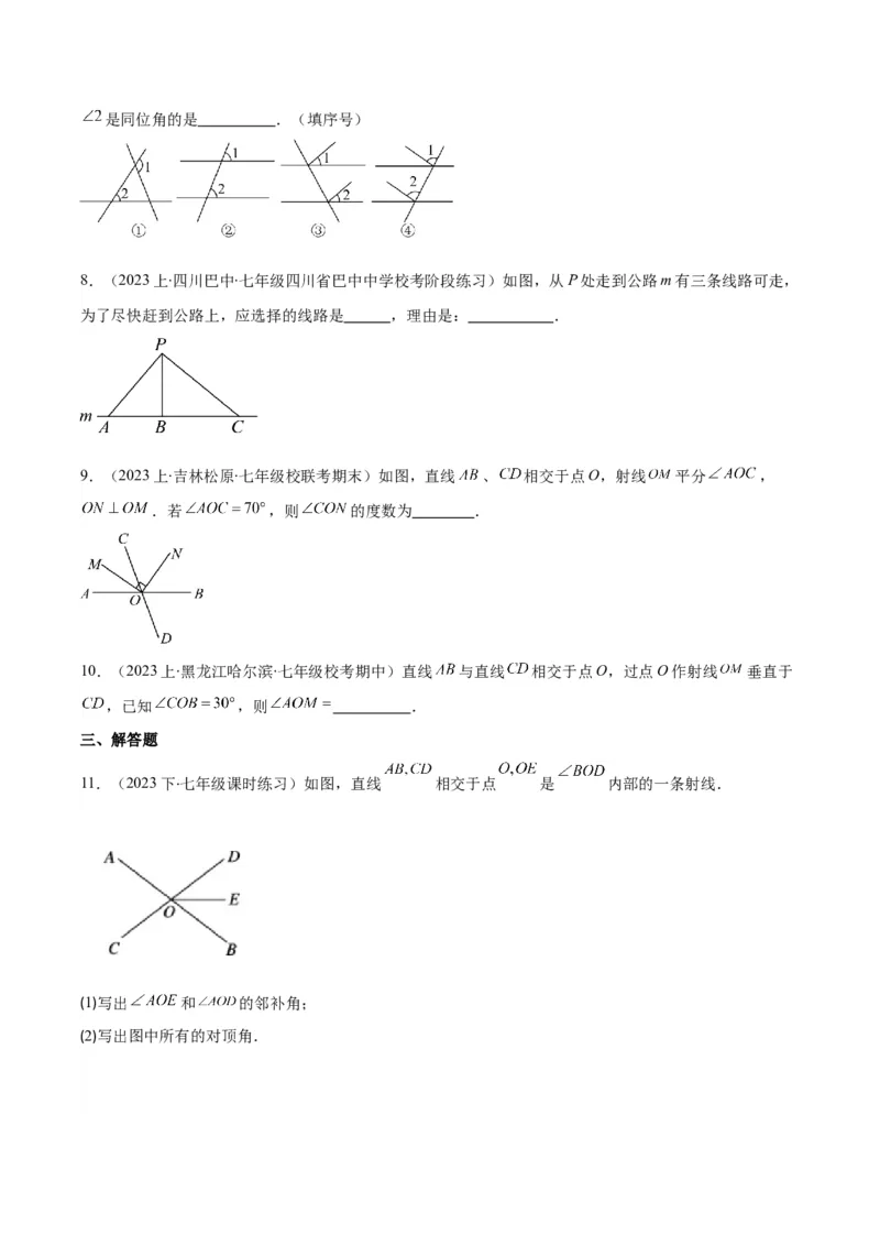 专题5.1相交线之六大考点(原卷版)_初中数学人教版_7下-初中数学人教版_7下-初中数学人教版（旧版）赠送_07专项讲练