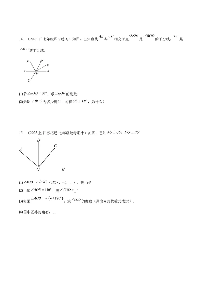 专题5.1相交线之六大考点(原卷版)_初中数学人教版_7下-初中数学人教版_7下-初中数学人教版（旧版）赠送_07专项讲练