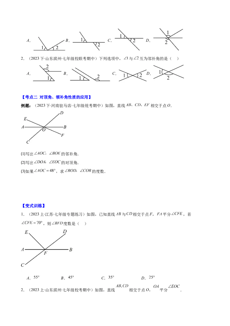 专题5.1相交线之六大考点(原卷版)_初中数学人教版_7下-初中数学人教版_7下-初中数学人教版（旧版）赠送_07专项讲练