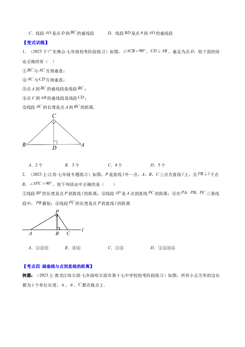 专题5.1相交线之六大考点(原卷版)_初中数学人教版_7下-初中数学人教版_7下-初中数学人教版（旧版）赠送_07专项讲练