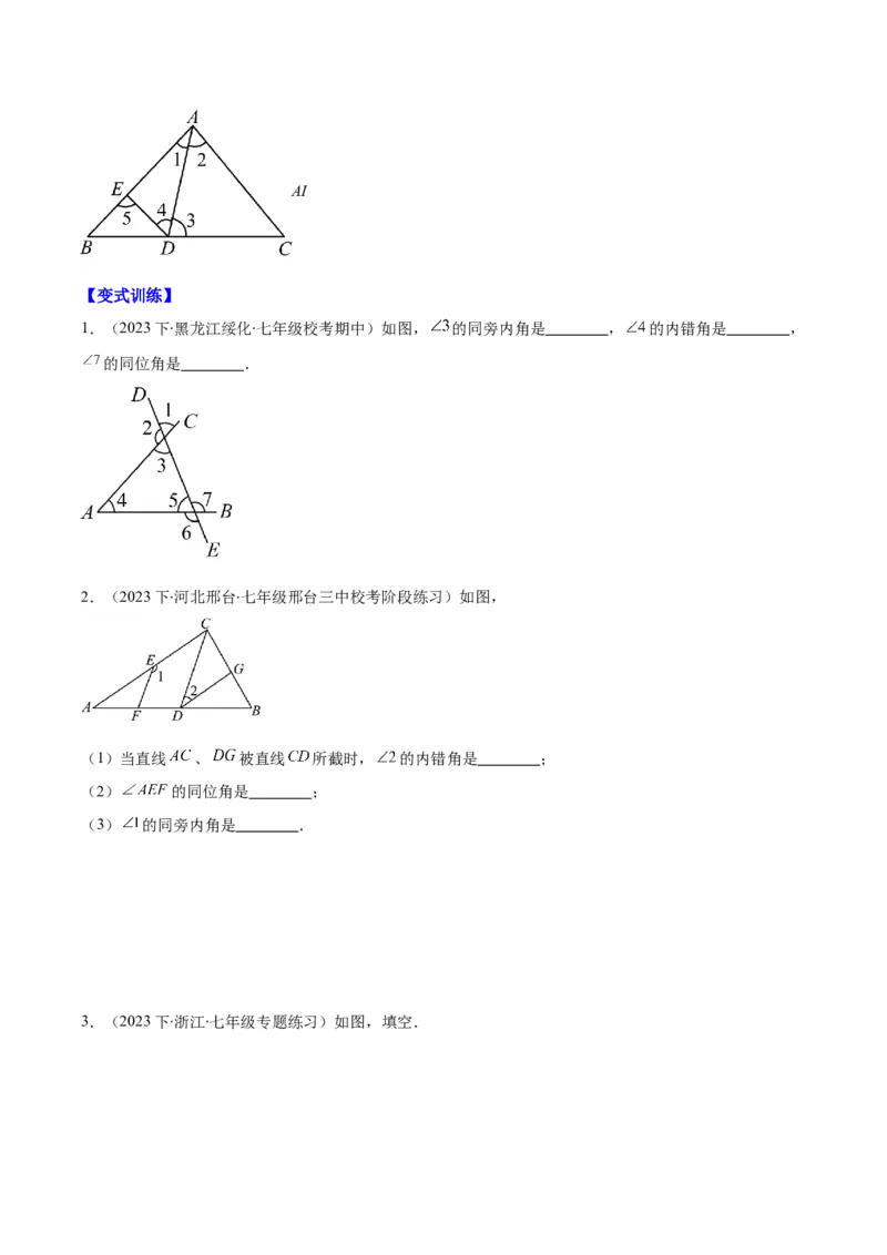 专题5.1相交线之六大考点(原卷版)_初中数学人教版_7下-初中数学人教版_7下-初中数学人教版（旧版）赠送_07专项讲练