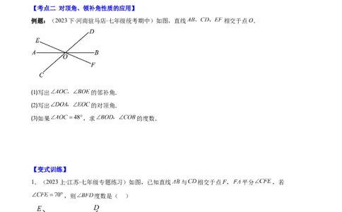 专题5.1相交线之六大考点(原卷版)_初中数学人教版_7下-初中数学人教版_7下-初中数学人教版（旧版）赠送_07专项讲练