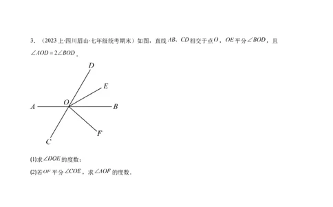 专题5.1相交线之六大考点(原卷版)_初中数学人教版_7下-初中数学人教版_7下-初中数学人教版（旧版）赠送_07专项讲练