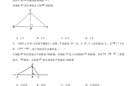 专题5.1相交线之六大考点(原卷版)_初中数学人教版_7下-初中数学人教版_7下-初中数学人教版（旧版）赠送_07专项讲练