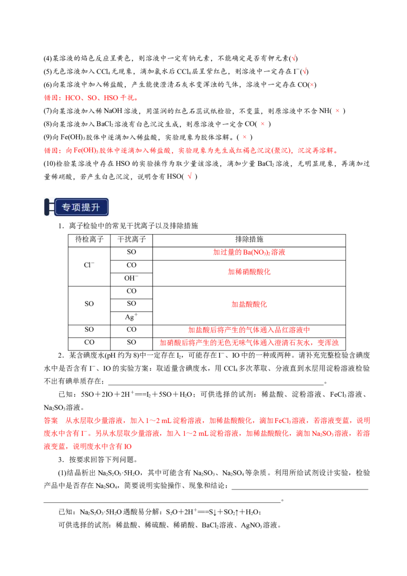 知识清单31物质的分离、提纯与鉴别-上好课2025年高考化学一轮复习知识清单（新高考专用）（解析版）_05高考化学_2025年新高考资料_一轮复习
