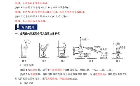 知识清单31物质的分离、提纯与鉴别-上好课2025年高考化学一轮复习知识清单（新高考专用）（解析版）_05高考化学_2025年新高考资料_一轮复习
