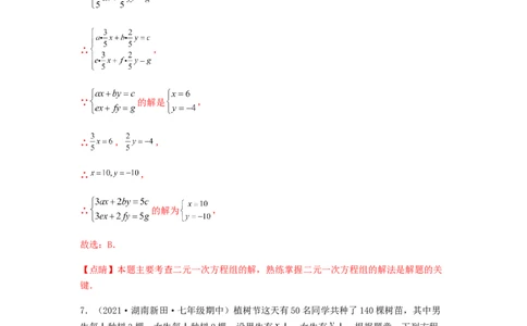 单元测试第八章二元一次方程组（夯实基础培优卷）（解析版）_初中数学人教版_7下-初中数学人教版_7下-初中数学人教版（旧版）赠送_06习题试卷_2单元测试_单元测试（第5套）