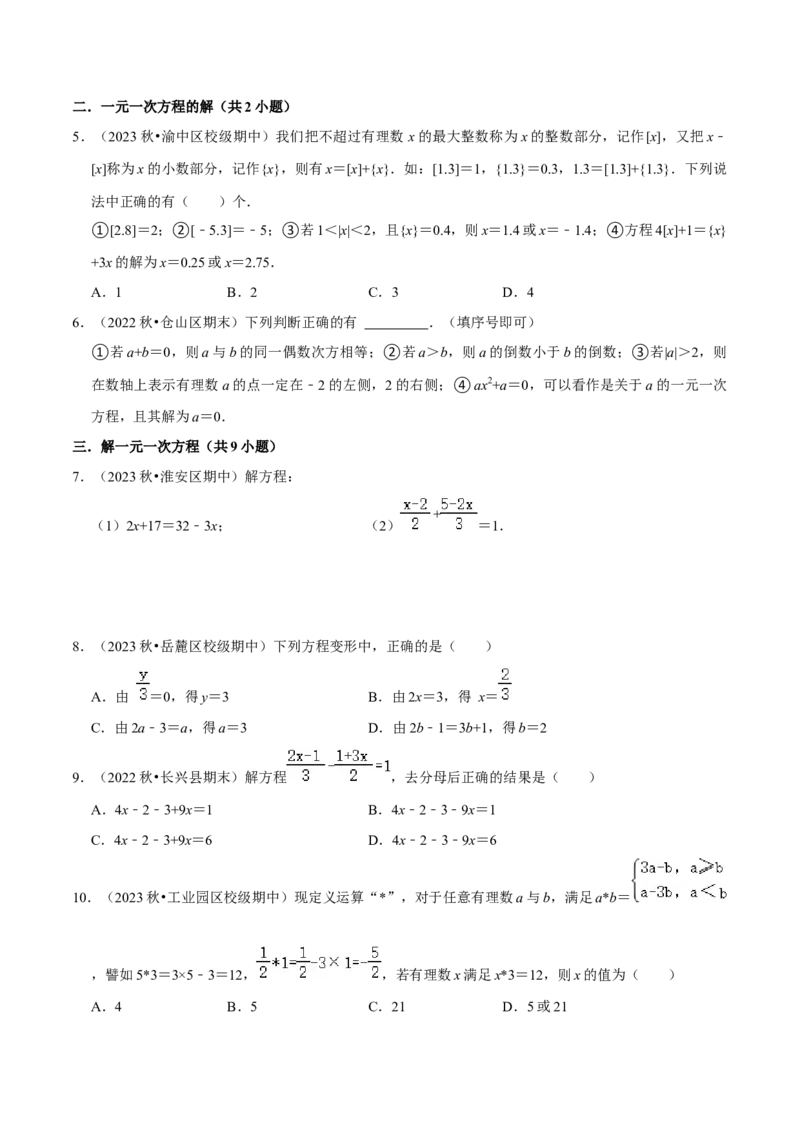 猜想03一元一次方程（易错必刷30题5种题型专项训练）（原卷版）_初中数学人教版_7上-初中数学人教版_7上-初中数学人教版（旧版）赠送_06习题试卷_6期中期末复习专题