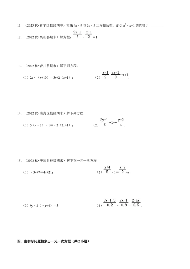 猜想03一元一次方程（易错必刷30题5种题型专项训练）（原卷版）_初中数学人教版_7上-初中数学人教版_7上-初中数学人教版（旧版）赠送_06习题试卷_6期中期末复习专题