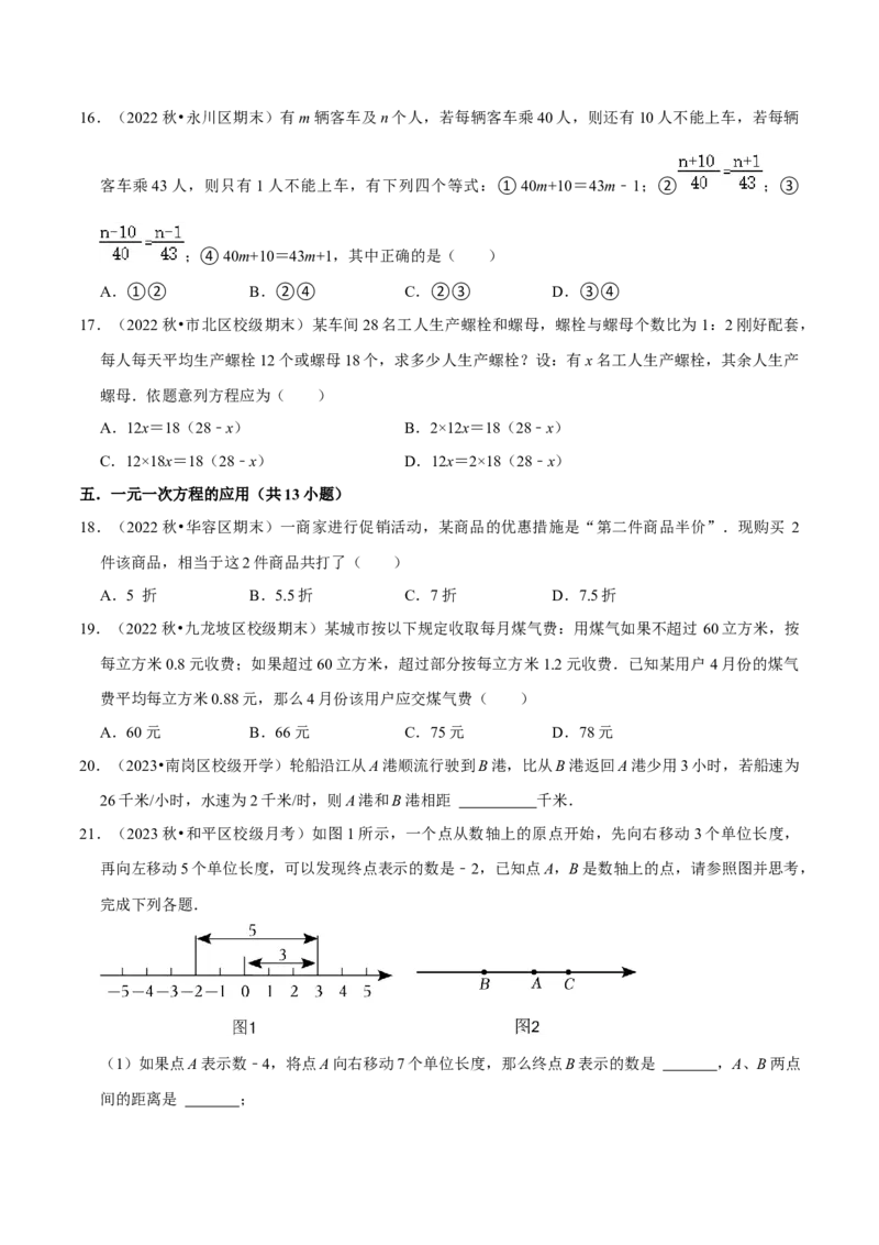 猜想03一元一次方程（易错必刷30题5种题型专项训练）（原卷版）_初中数学人教版_7上-初中数学人教版_7上-初中数学人教版（旧版）赠送_06习题试卷_6期中期末复习专题