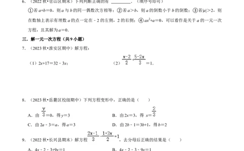猜想03一元一次方程（易错必刷30题5种题型专项训练）（原卷版）_初中数学人教版_7上-初中数学人教版_7上-初中数学人教版（旧版）赠送_06习题试卷_6期中期末复习专题