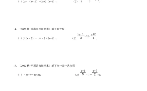 猜想03一元一次方程（易错必刷30题5种题型专项训练）（原卷版）_初中数学人教版_7上-初中数学人教版_7上-初中数学人教版（旧版）赠送_06习题试卷_6期中期末复习专题