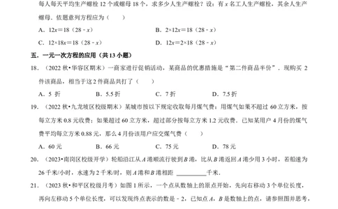 猜想03一元一次方程（易错必刷30题5种题型专项训练）（原卷版）_初中数学人教版_7上-初中数学人教版_7上-初中数学人教版（旧版）赠送_06习题试卷_6期中期末复习专题