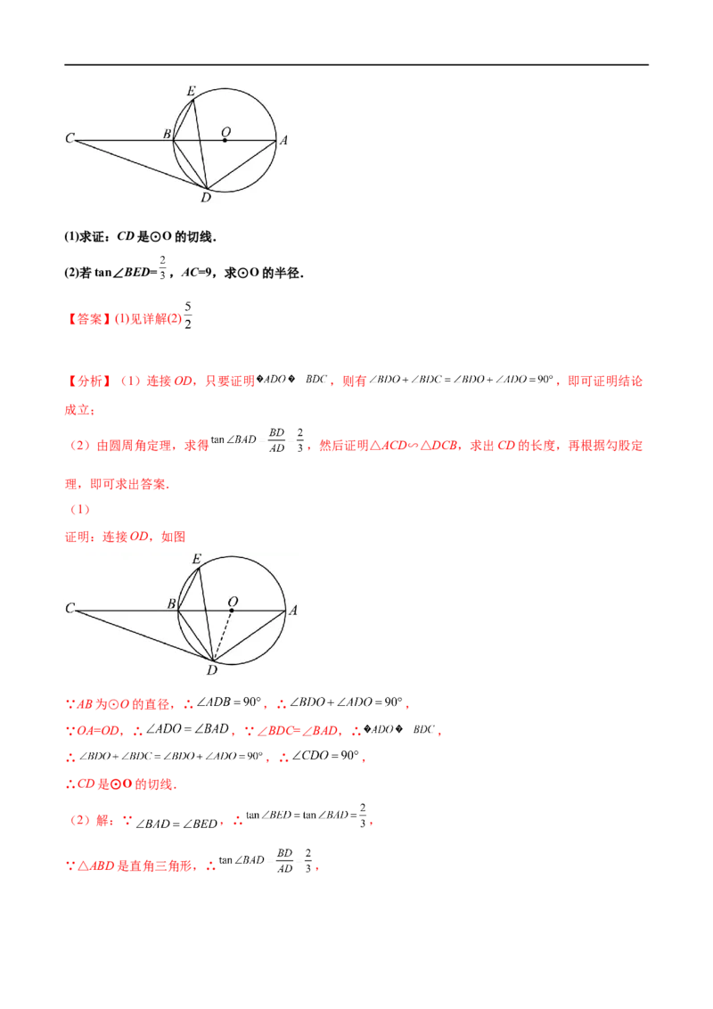 黄金卷4-赢在中考&middot;黄金8卷备战2023年中考数学全真模拟卷（广西专用）（解析版）_初中数学人教版_9下-初中数学人教版_10中考模拟卷