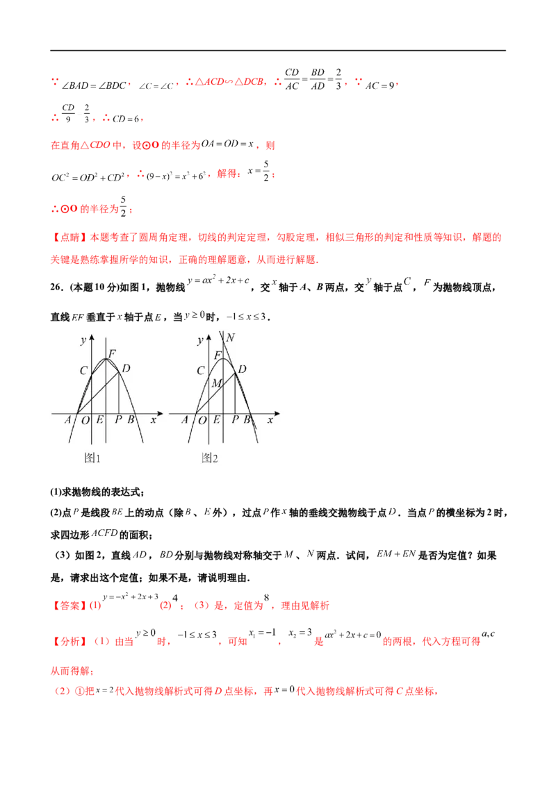 黄金卷4-赢在中考&middot;黄金8卷备战2023年中考数学全真模拟卷（广西专用）（解析版）_初中数学人教版_9下-初中数学人教版_10中考模拟卷