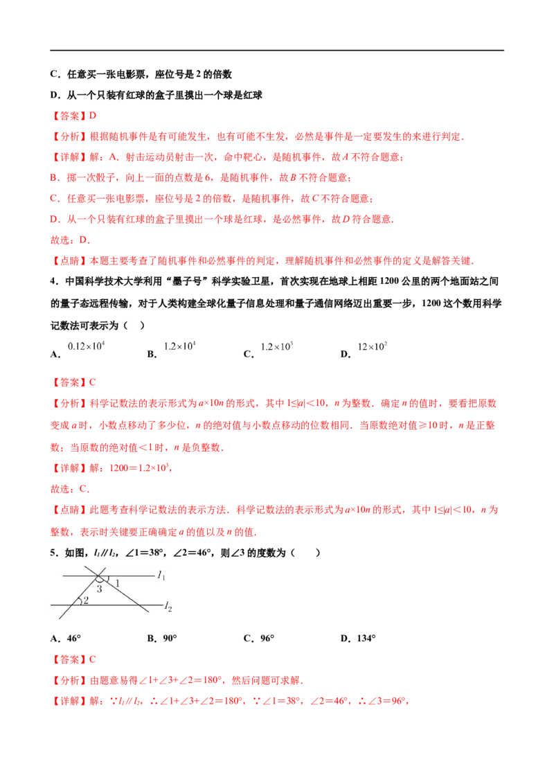 黄金卷4-赢在中考&middot;黄金8卷备战2023年中考数学全真模拟卷（广西专用）（解析版）_初中数学人教版_9下-初中数学人教版_10中考模拟卷
