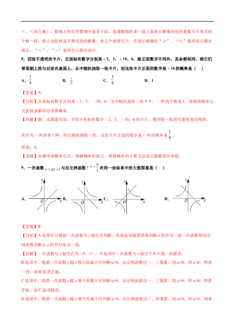 黄金卷4-赢在中考&middot;黄金8卷备战2023年中考数学全真模拟卷（广西专用）（解析版）_初中数学人教版_9下-初中数学人教版_10中考模拟卷