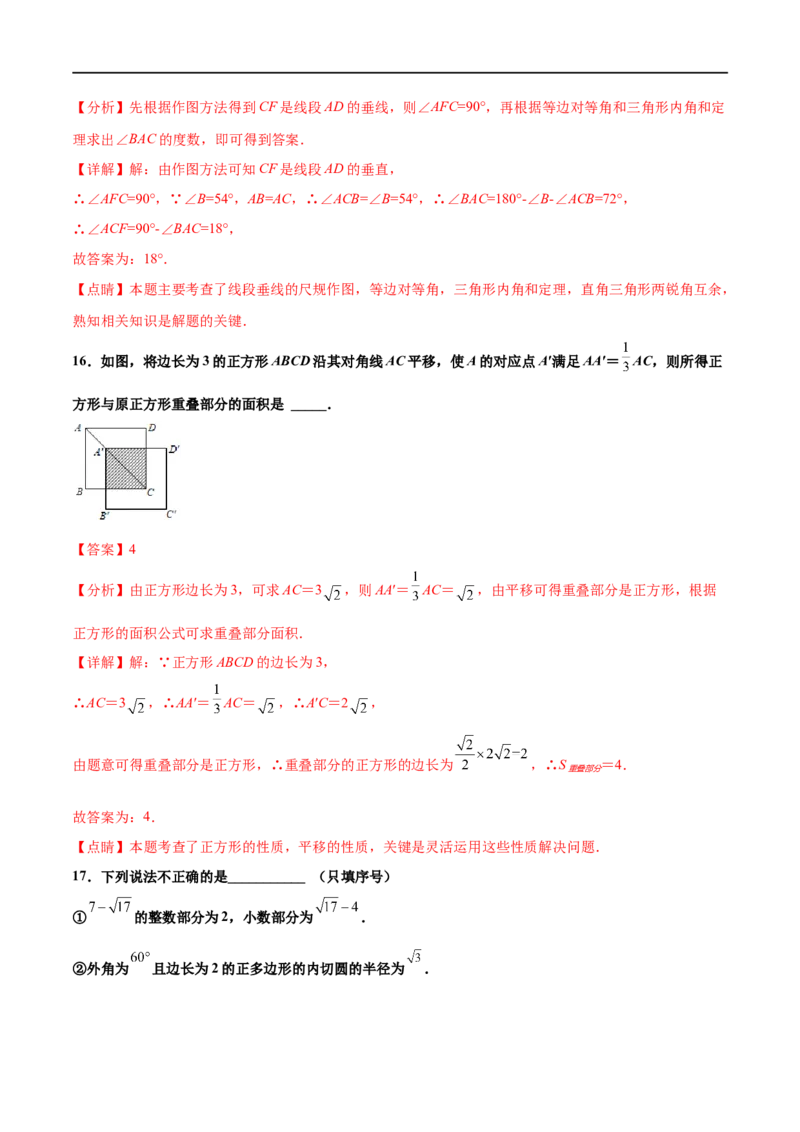 黄金卷4-赢在中考&middot;黄金8卷备战2023年中考数学全真模拟卷（广西专用）（解析版）_初中数学人教版_9下-初中数学人教版_10中考模拟卷