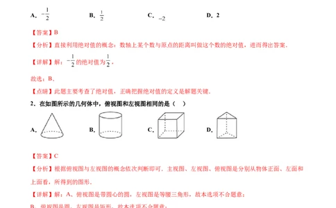 黄金卷4-赢在中考&middot;黄金8卷备战2023年中考数学全真模拟卷（广西专用）（解析版）_初中数学人教版_9下-初中数学人教版_10中考模拟卷