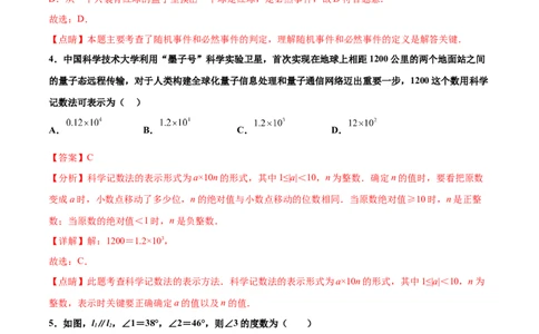 黄金卷4-赢在中考&middot;黄金8卷备战2023年中考数学全真模拟卷（广西专用）（解析版）_初中数学人教版_9下-初中数学人教版_10中考模拟卷