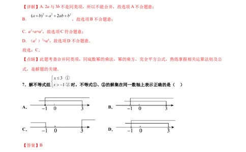 黄金卷4-赢在中考&middot;黄金8卷备战2023年中考数学全真模拟卷（广西专用）（解析版）_初中数学人教版_9下-初中数学人教版_10中考模拟卷