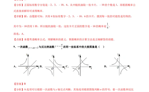 黄金卷4-赢在中考&middot;黄金8卷备战2023年中考数学全真模拟卷（广西专用）（解析版）_初中数学人教版_9下-初中数学人教版_10中考模拟卷