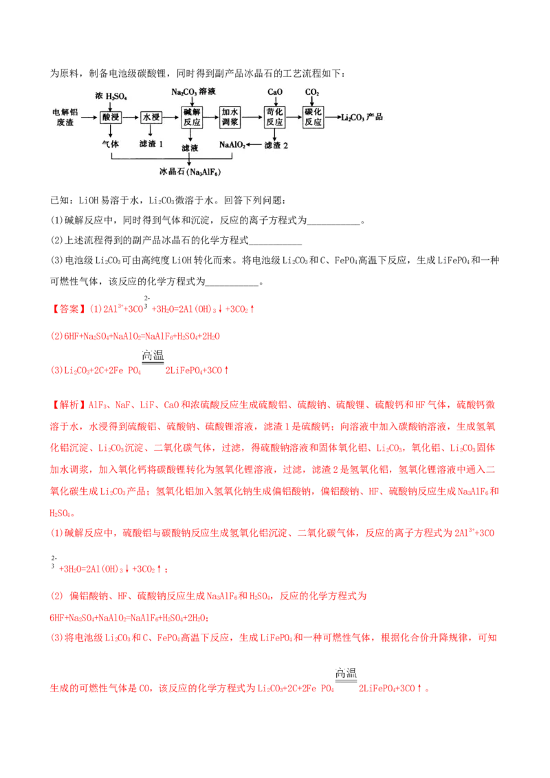 专题讲座（二）整合有效信息书写陌生化学（离子）方程式（精练）-2022年一轮复习讲练测（解析版）_05高考化学_新高考复习资料_2022年新高考资料_2022年高考化学一轮复习讲练测