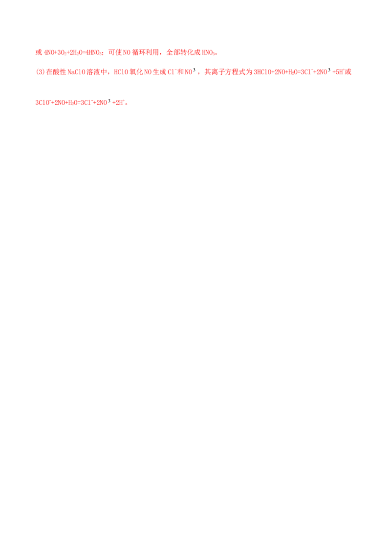 专题讲座（二）整合有效信息书写陌生化学（离子）方程式（精练）-2022年一轮复习讲练测（解析版）_05高考化学_新高考复习资料_2022年新高考资料_2022年高考化学一轮复习讲练测