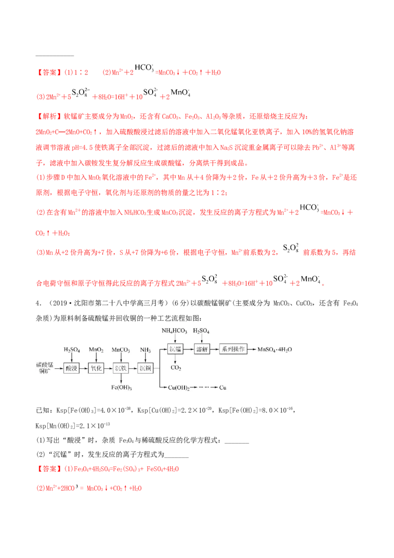 专题讲座（二）整合有效信息书写陌生化学（离子）方程式（精练）-2022年一轮复习讲练测（解析版）_05高考化学_新高考复习资料_2022年新高考资料_2022年高考化学一轮复习讲练测