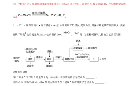 专题讲座（二）整合有效信息书写陌生化学（离子）方程式（精练）-2022年一轮复习讲练测（解析版）_05高考化学_新高考复习资料_2022年新高考资料_2022年高考化学一轮复习讲练测