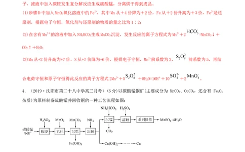 专题讲座（二）整合有效信息书写陌生化学（离子）方程式（精练）-2022年一轮复习讲练测（解析版）_05高考化学_新高考复习资料_2022年新高考资料_2022年高考化学一轮复习讲练测