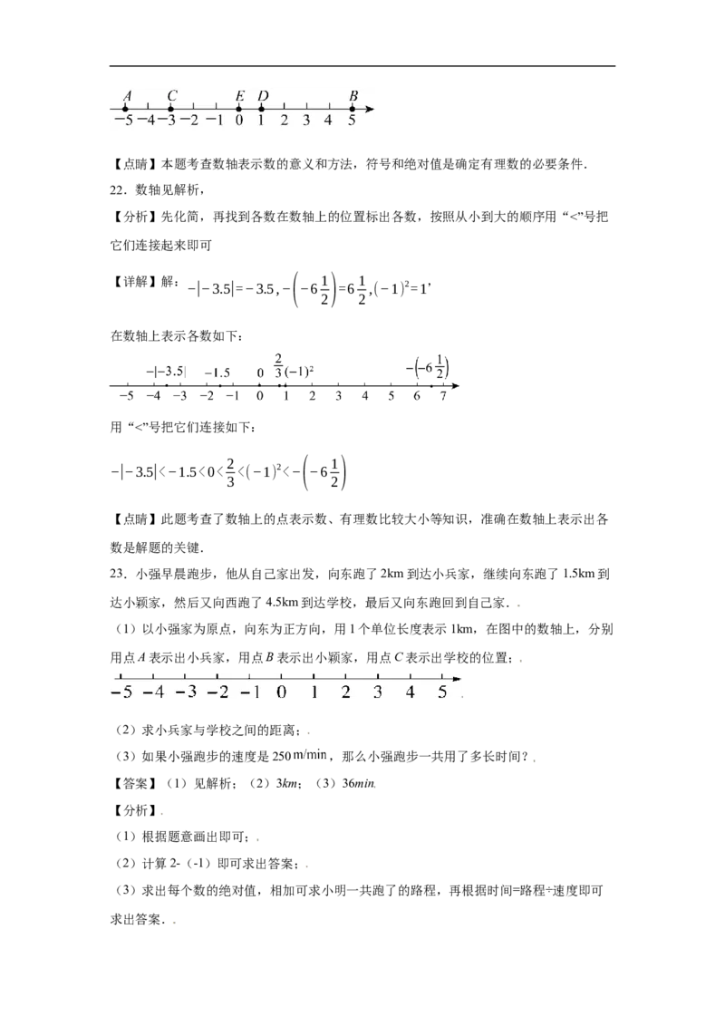 人教版2024七年级数学上册第一章有理数单元测试卷（含解析）_初中数学人教版_7上-初中数学人教版_7上-初中数学人教版（新版）_06习题试卷_单元测试_单元试卷含解析