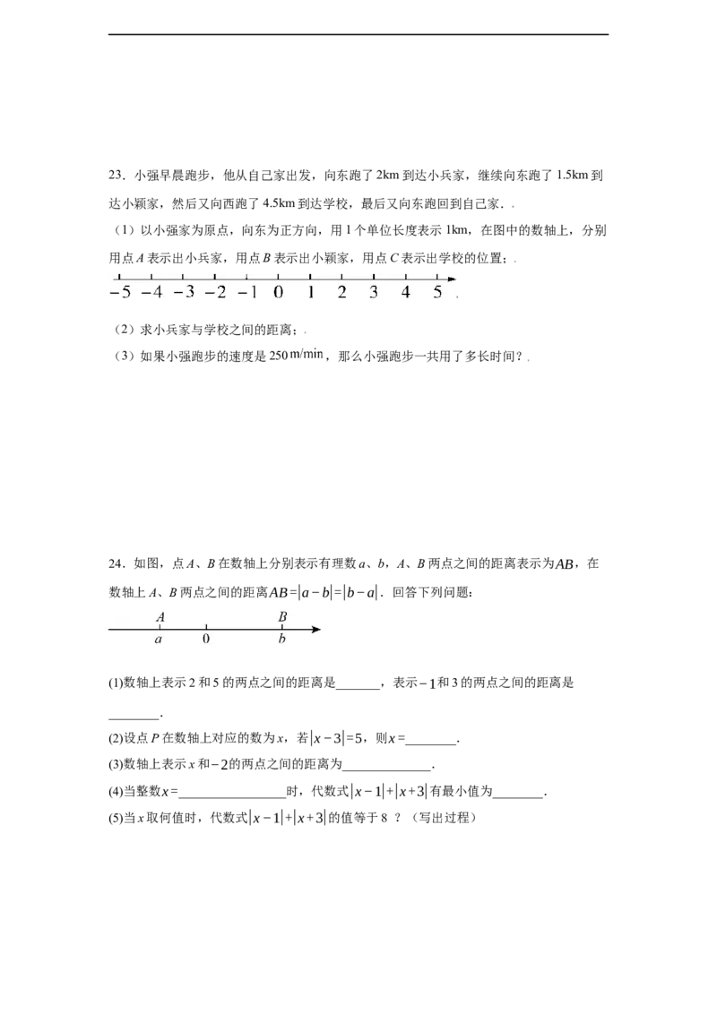人教版2024七年级数学上册第一章有理数单元测试卷（含解析）_初中数学人教版_7上-初中数学人教版_7上-初中数学人教版（新版）_06习题试卷_单元测试_单元试卷含解析