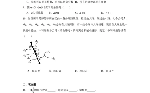人教版2024七年级数学上册第一章有理数单元测试卷（含解析）_初中数学人教版_7上-初中数学人教版_7上-初中数学人教版（新版）_06习题试卷_单元测试_单元试卷含解析