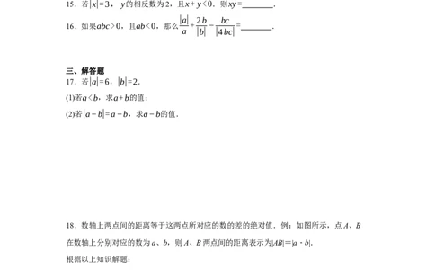 人教版2024七年级数学上册第一章有理数单元测试卷（含解析）_初中数学人教版_7上-初中数学人教版_7上-初中数学人教版（新版）_06习题试卷_单元测试_单元试卷含解析