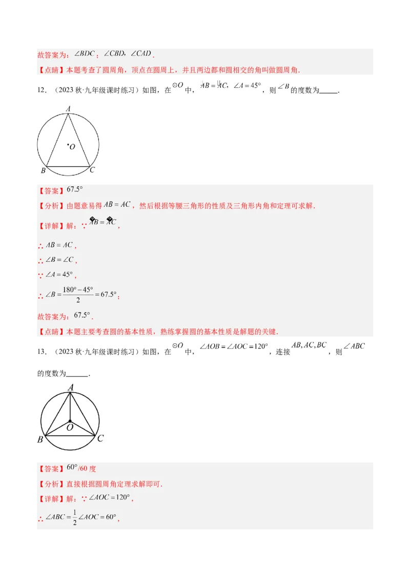 第二十四章圆重难点检测卷（教师版）_初中数学_九年级数学上册（人教版）_重难点专题提升-V7_2024版