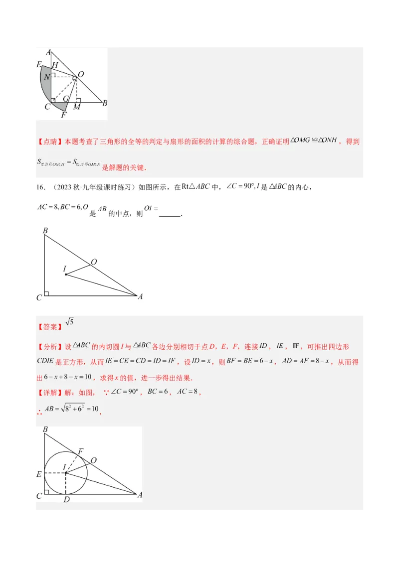 第二十四章圆重难点检测卷（教师版）_初中数学_九年级数学上册（人教版）_重难点专题提升-V7_2024版