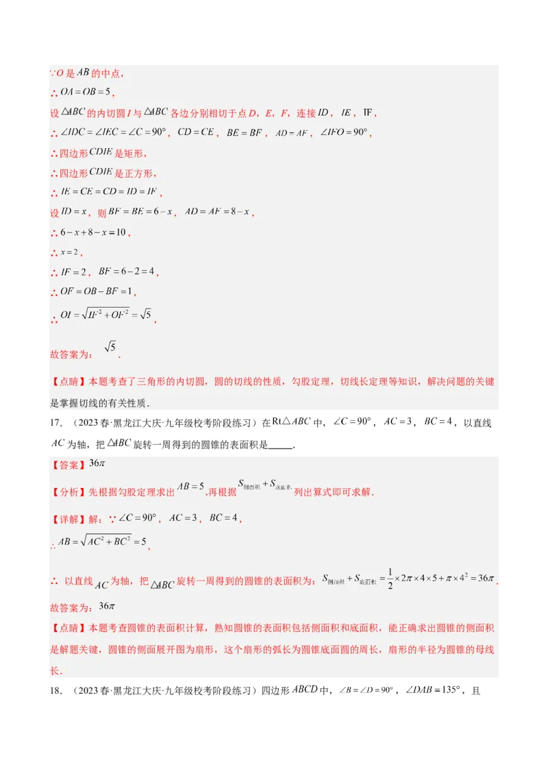 第二十四章圆重难点检测卷（教师版）_初中数学_九年级数学上册（人教版）_重难点专题提升-V7_2024版