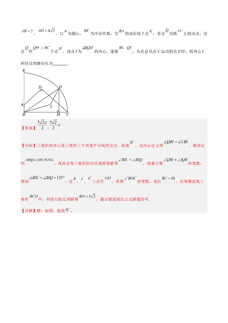 第二十四章圆重难点检测卷（教师版）_初中数学_九年级数学上册（人教版）_重难点专题提升-V7_2024版