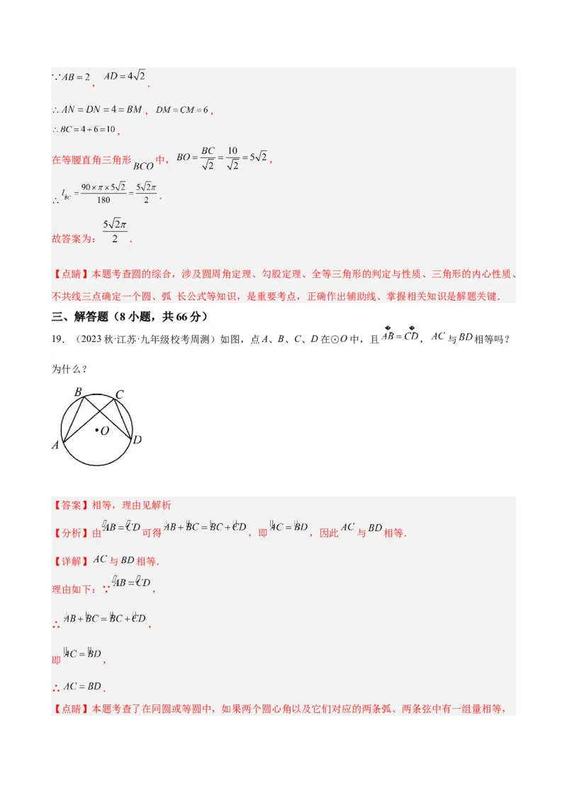 第二十四章圆重难点检测卷（教师版）_初中数学_九年级数学上册（人教版）_重难点专题提升-V7_2024版
