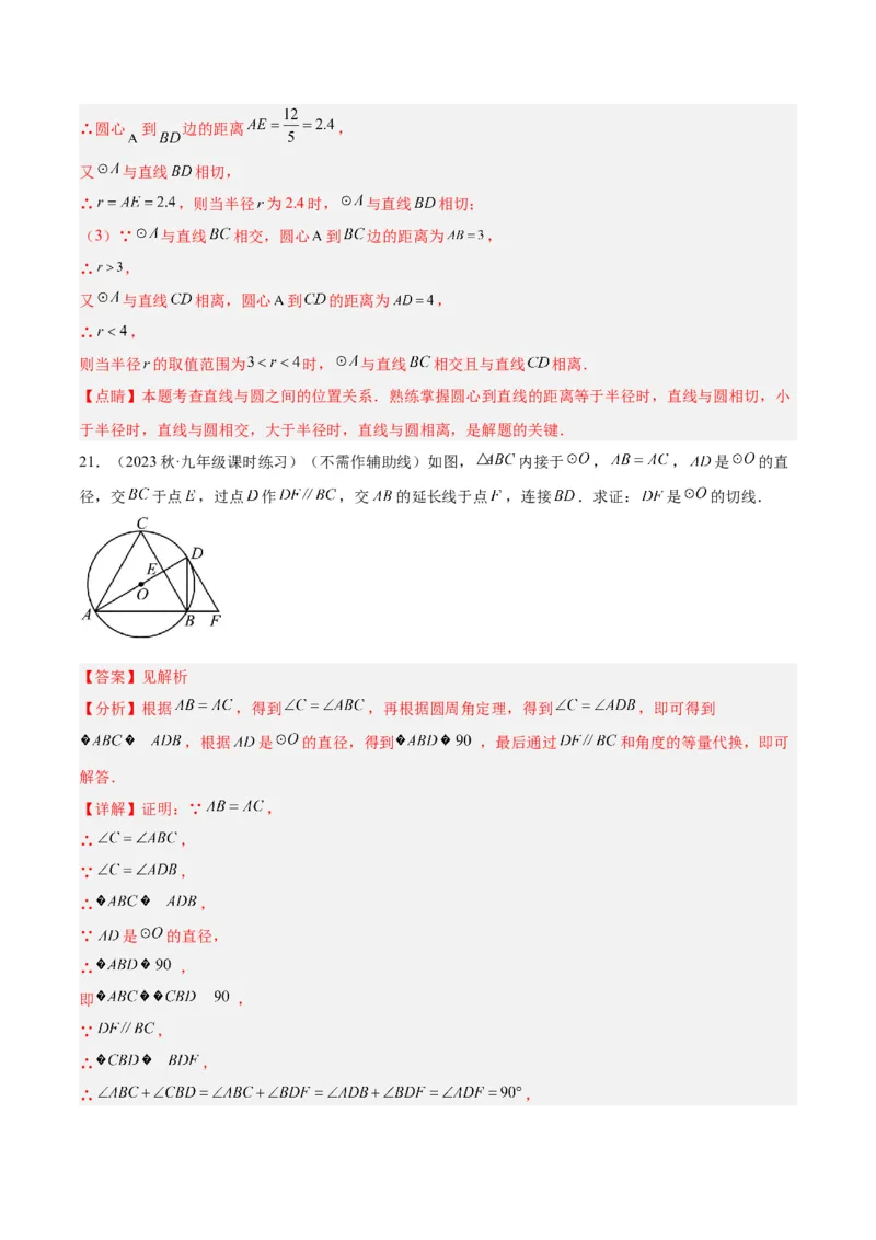 第二十四章圆重难点检测卷（教师版）_初中数学_九年级数学上册（人教版）_重难点专题提升-V7_2024版