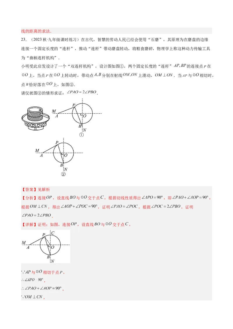 第二十四章圆重难点检测卷（教师版）_初中数学_九年级数学上册（人教版）_重难点专题提升-V7_2024版
