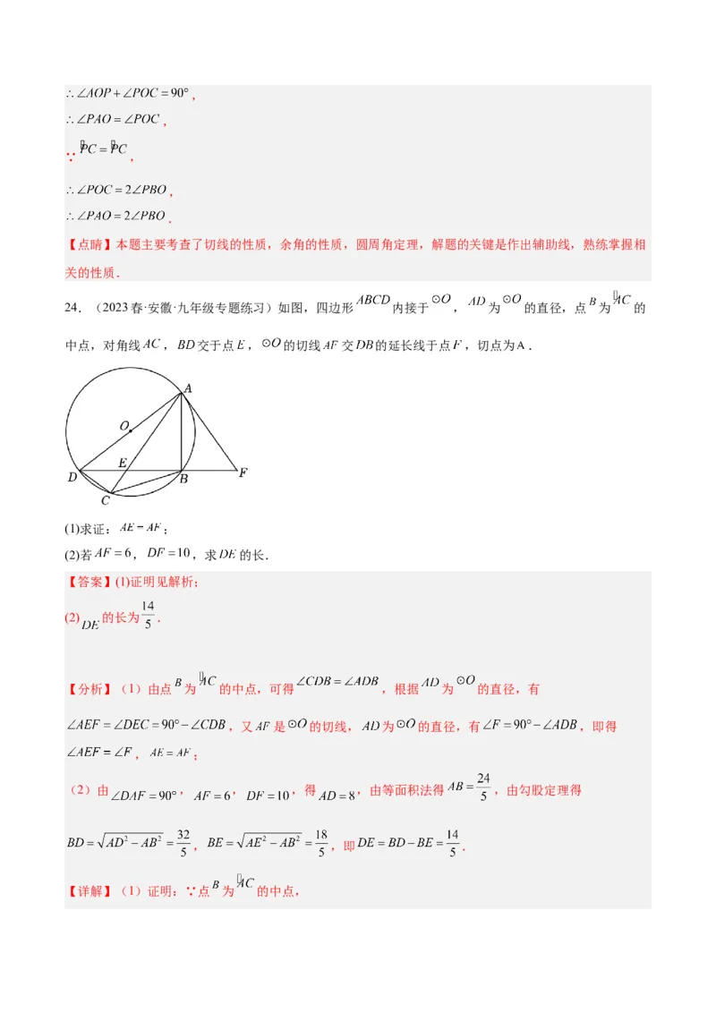 第二十四章圆重难点检测卷（教师版）_初中数学_九年级数学上册（人教版）_重难点专题提升-V7_2024版