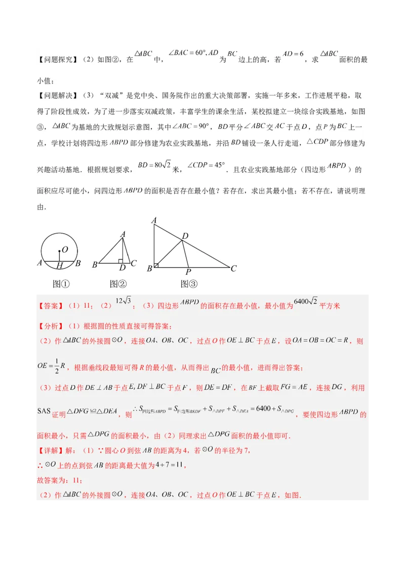 第二十四章圆重难点检测卷（教师版）_初中数学_九年级数学上册（人教版）_重难点专题提升-V7_2024版