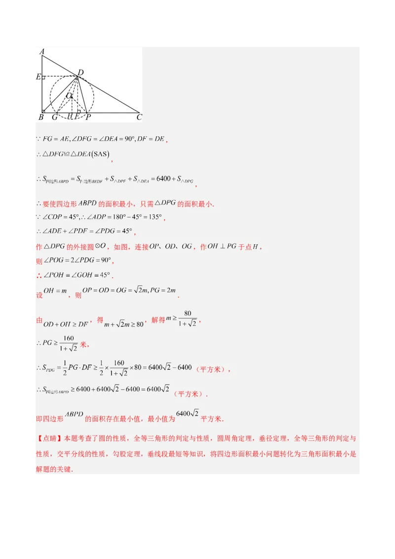 第二十四章圆重难点检测卷（教师版）_初中数学_九年级数学上册（人教版）_重难点专题提升-V7_2024版
