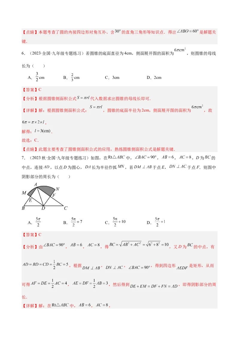 第二十四章圆重难点检测卷（教师版）_初中数学_九年级数学上册（人教版）_重难点专题提升-V7_2024版