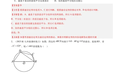 第二十四章圆重难点检测卷（教师版）_初中数学_九年级数学上册（人教版）_重难点专题提升-V7_2024版
